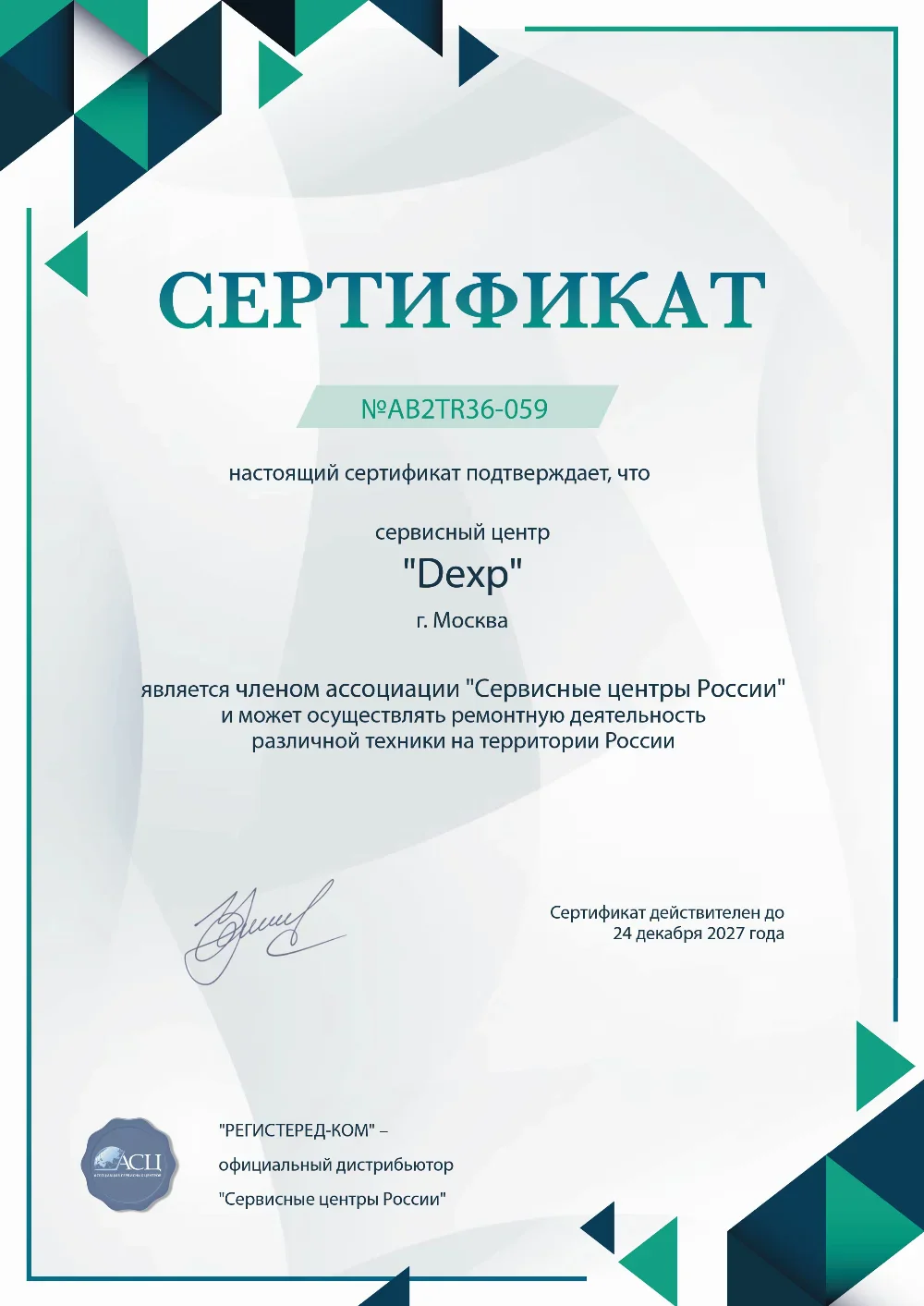 vrn.fix-dexp.ru Сертификат квалификации сервисного центра по ремонту техники DEXP
